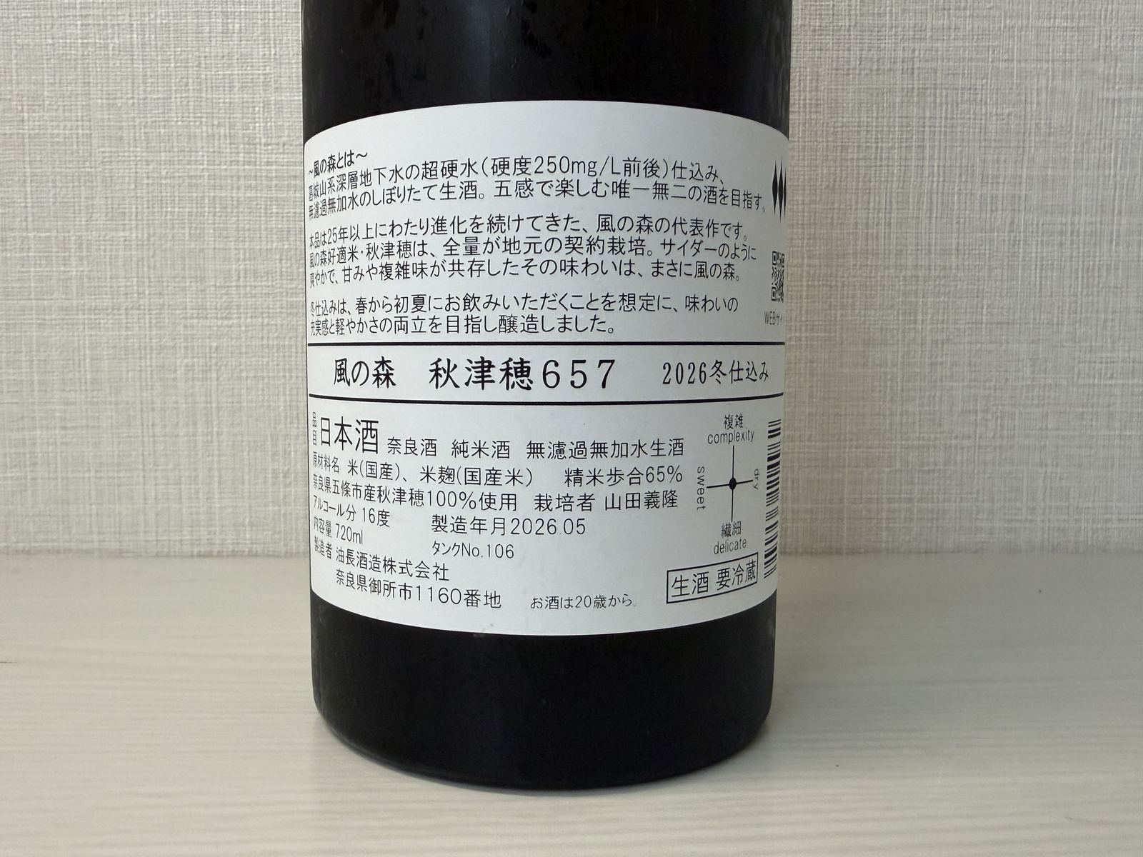 Kaze no Mori rear label with rice, polishing ratio, and brewing details