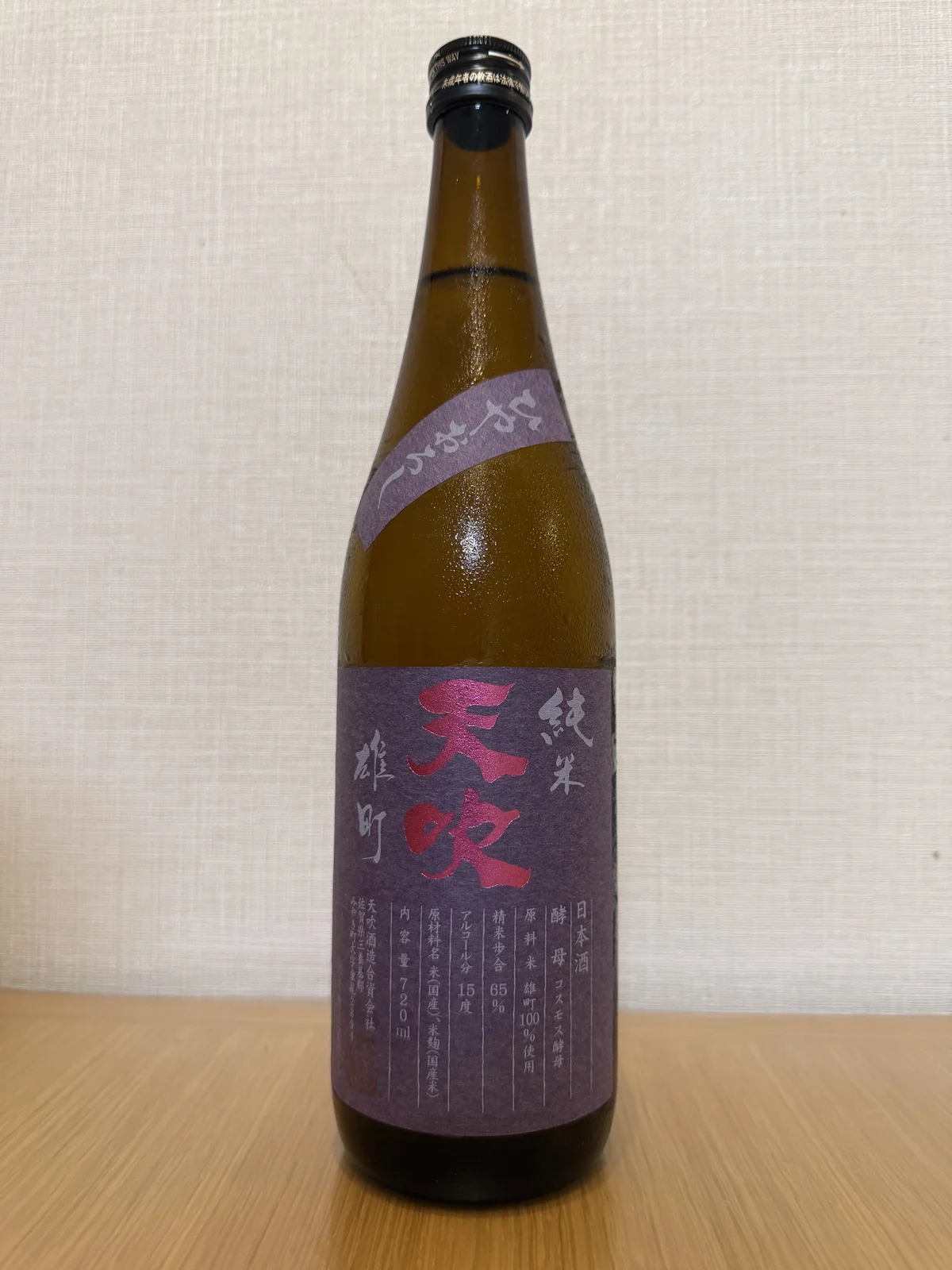 Amabuki Junmai Omachi Hiyaoroshi 720ml bottle with purple label