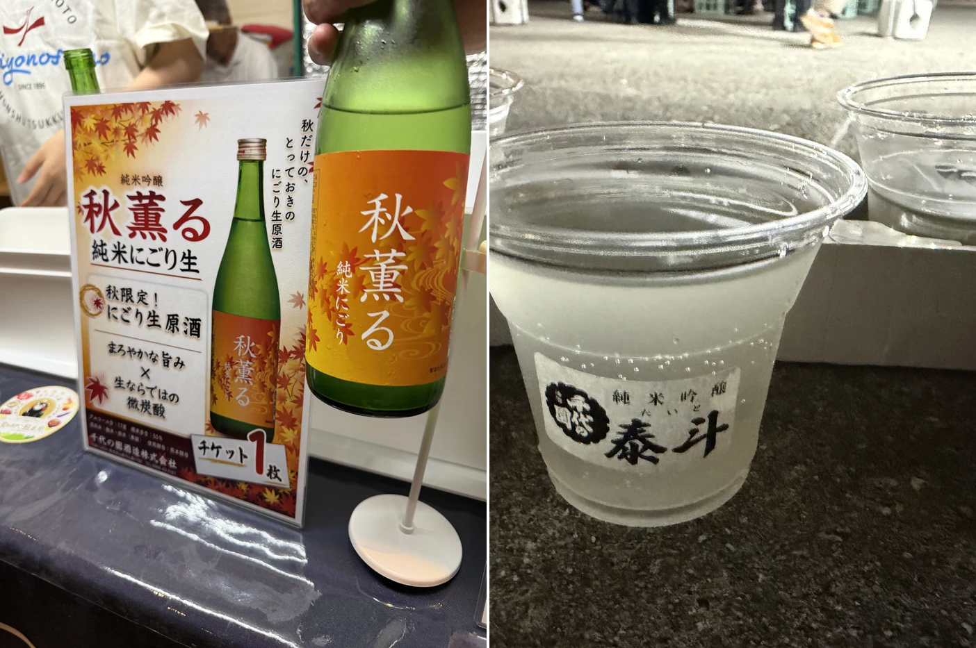 Akikaoru display card and bottle, and the cup it was served in