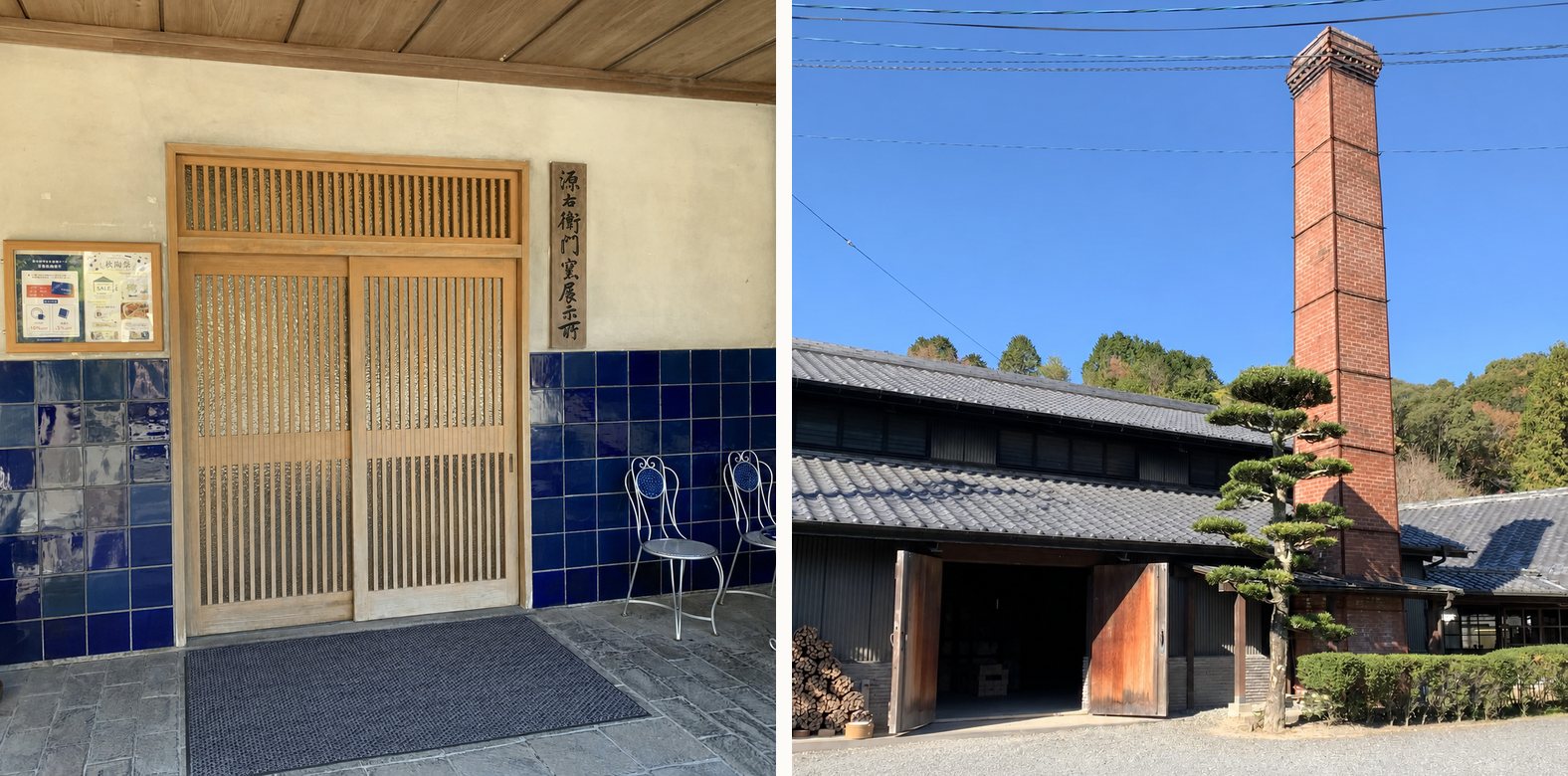Entrance to the Gen-emon Kiln showroom in Arita, and the brick chimney and exterior buildings at the kiln
