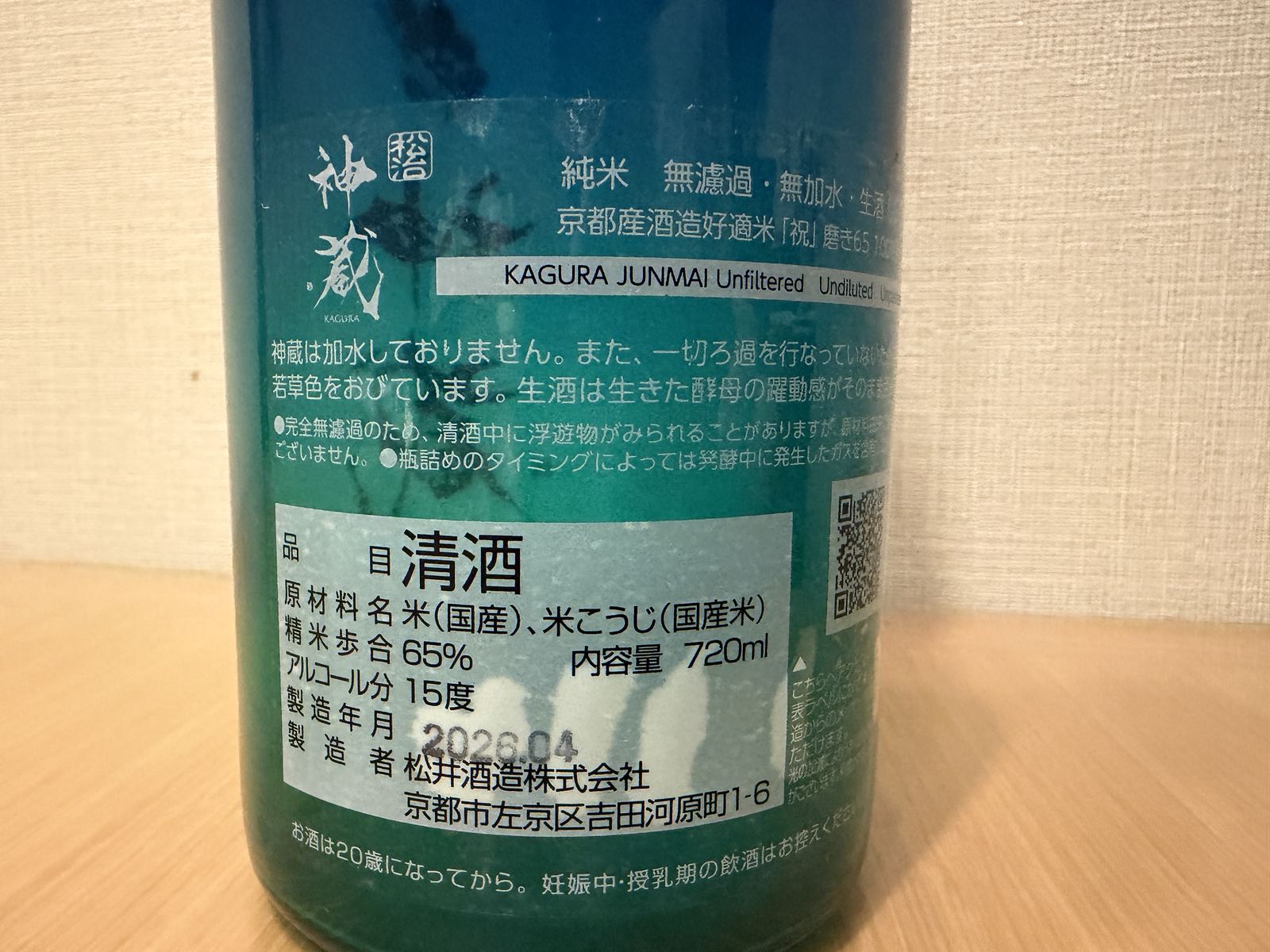 Kagura Ruri back label showing rice, alcohol, and storage information