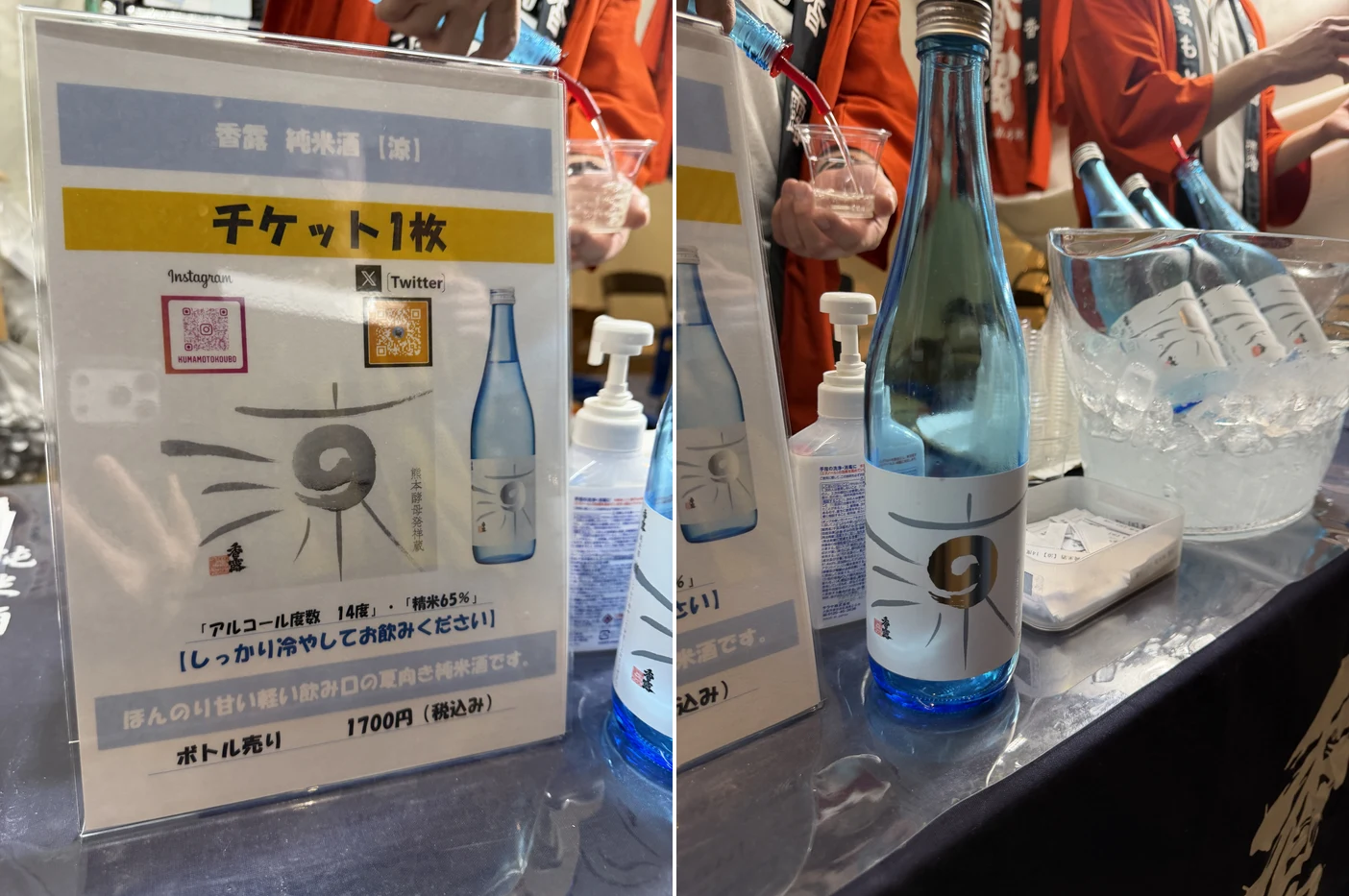Koro Ryo display card and the bottle being poured