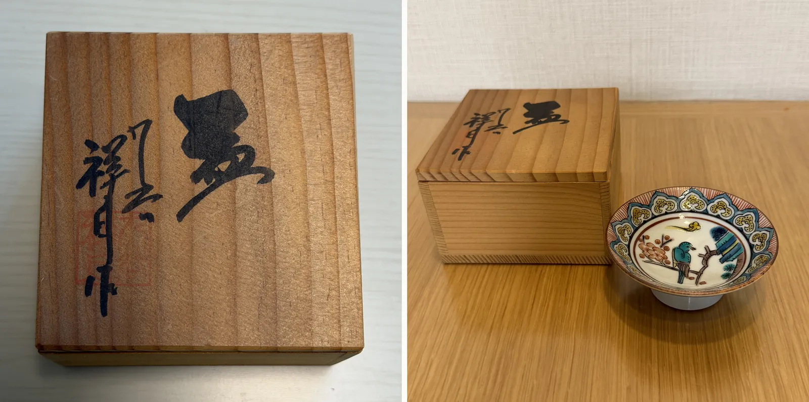 Left: the lid of the wooden box, brushed with the character for sakazuki and a signature. Right: the box beside the Kutani sakazuki