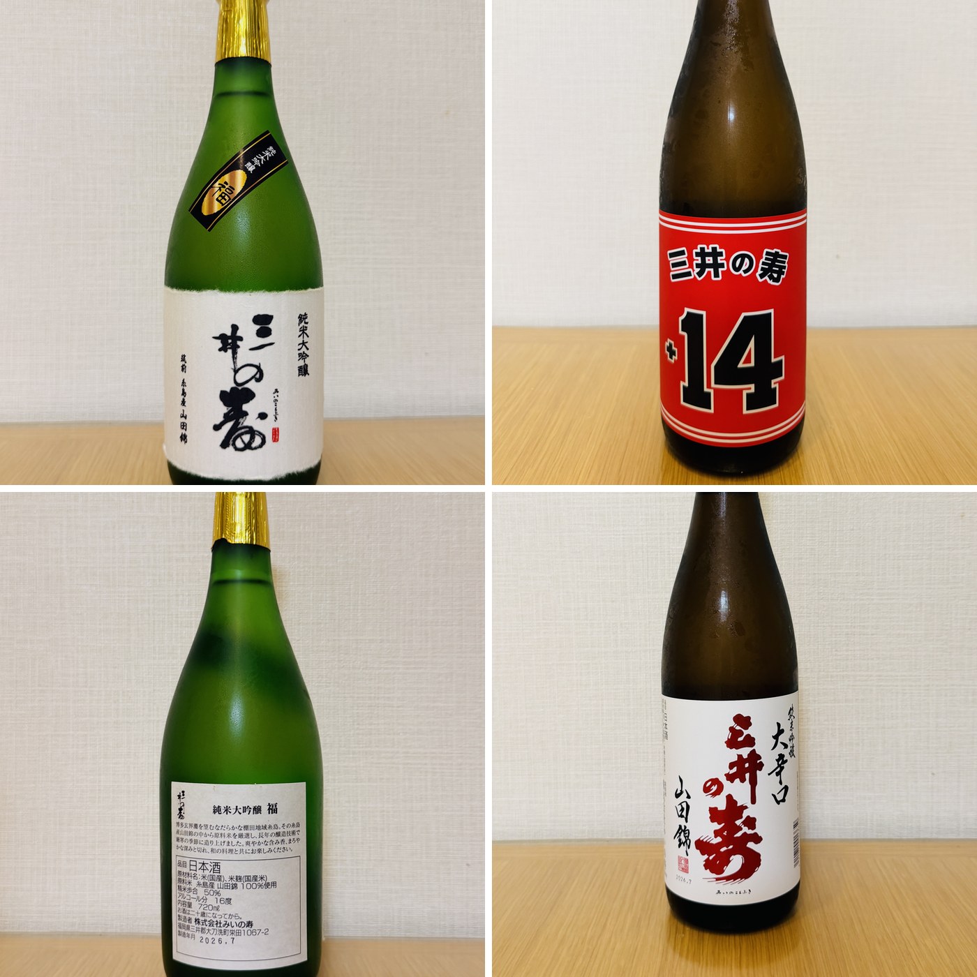 Front and back labels of Mii no Kotobuki Fuku and +14, side by side