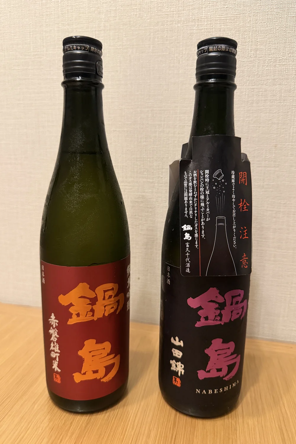 Nabeshima Junmai Ginjo Akaiwa Omachi and Yamada Nishiki bottles