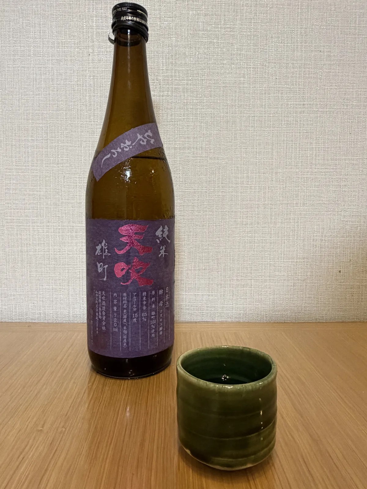 Amabuki Junmai Omachi Hiyaoroshi bottle beside an Oribe ware guinomi