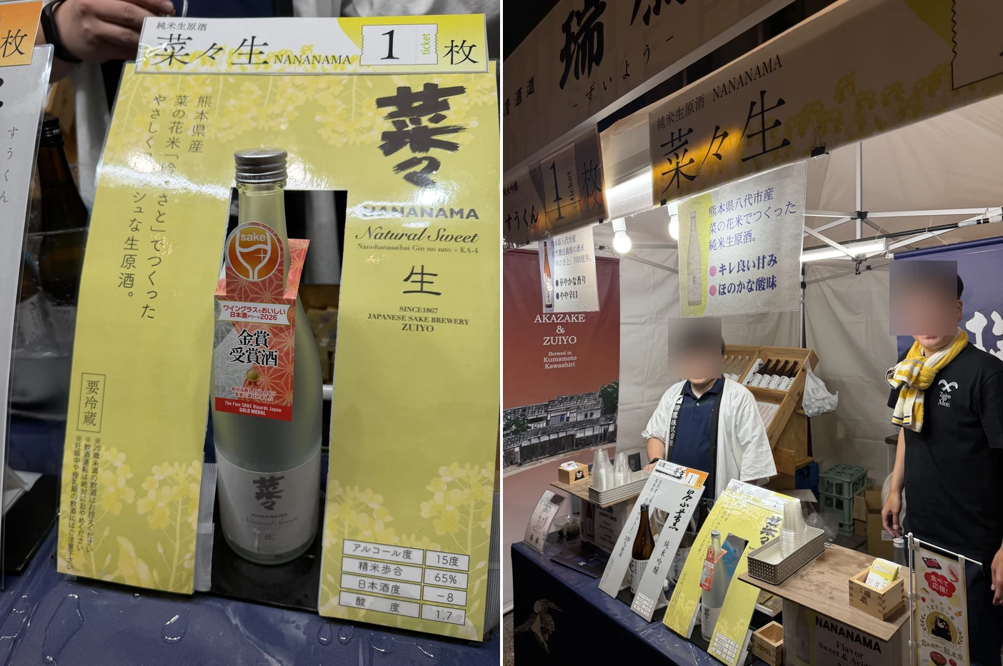 Nananama display card and the Zuiyo booth at night